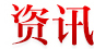 中國行業(yè)研究網行業(yè)資訊