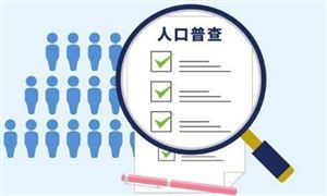 第七次全國(guó)人口普查紀(jì)念郵票發(fā)行 計(jì)劃發(fā)行695萬套