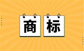 “逍遙鎮(zhèn)”“潼關(guān)肉夾饃”商標(biāo)糾紛不止 中國商標(biāo)行業(yè)授權(quán)使用規(guī)則