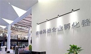 北京四板市場科創(chuàng)孵化板上線 企業(yè)孵化器市場發(fā)展空間分析