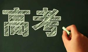 上海秋季高考統(tǒng)考延期至7月7日至9日 高等教育未來發(fā)展趨勢分析