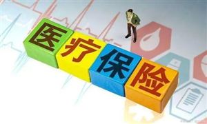 1-9月全國基本醫(yī)療保險(xiǎn)基金總收入21491.18億元 商業(yè)醫(yī)療保險(xiǎn)行業(yè)發(fā)展如何