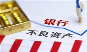 2023年不良資產(chǎn)處置市場(chǎng)發(fā)展前瞻 不良資產(chǎn)處置行業(yè)發(fā)展研究及趨勢(shì)分析