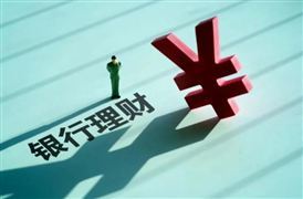 銀行業(yè)理財(cái)市場(chǎng)年度 成績(jī)單來(lái)了一年掙8800億 銀行理財(cái)產(chǎn)品市場(chǎng)前景分析及供需格局研究預(yù)測(cè)報(bào)告