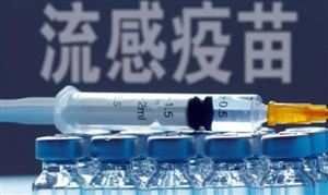 流感疫苗行業(yè)發(fā)展前景及投資價(jià)值分析