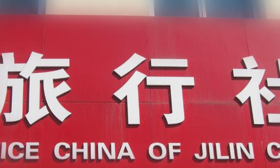 2023旅行社行業(yè)市場發(fā)展現(xiàn)狀及投資潛力分析