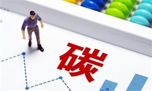 碳排放交易市場機(jī)遇 碳排放交易行業(yè)發(fā)展前景及投資分析