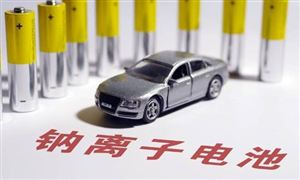 鈉離子電池訂單增加 鈉電產(chǎn)品2024年有望進(jìn)入產(chǎn)業(yè)規(guī)模擴(kuò)展器