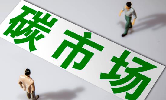 2023碳排放交易行業(yè)發(fā)展分析報告：全國碳交易價格行情