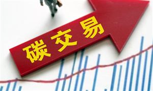 2024年碳交易市場(chǎng)怎么走?碳交易行業(yè)深度調(diào)研及投資