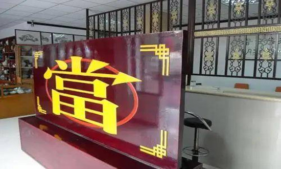 中國(guó)拍賣行業(yè)市場(chǎng)現(xiàn)狀及前景全面分析