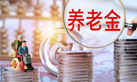 養(yǎng)老金并軌意味著什么 未來養(yǎng)老保險行業(yè)前景方向