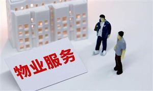 物業(yè)管理產(chǎn)業(yè)現(xiàn)狀及未來(lái)發(fā)展趨勢(shì)分析報(bào)告 清盤(pán)呈請(qǐng)成功對(duì)世茂集團(tuán)的業(yè)務(wù)運(yùn)營(yíng)有何影響