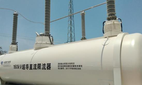 超導(dǎo)限流器(SFLC)行業(yè)現(xiàn)狀、產(chǎn)業(yè)鏈分析、未來(lái)發(fā)展趨向