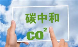 碳中和產(chǎn)業(yè)投資分析：推動(dòng)能源產(chǎn)業(yè)結(jié)構(gòu)綠色轉(zhuǎn)型