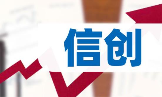 信創(chuàng)云行業(yè)深度調(diào)研及發(fā)展趨勢：預(yù)計2024年有望達(dá)到710.2億元