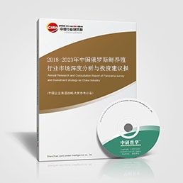 2018-2023年中國俄羅斯鱘養(yǎng)殖行業(yè)市場深度分析與投資建議報告