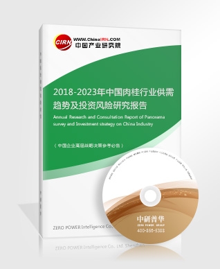 2018-2023年中國肉桂行業(yè)供需趨勢及投資風險研究報告