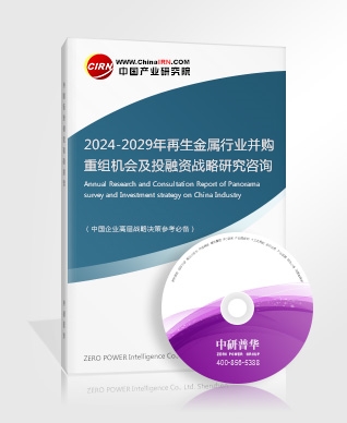 2024-2029年再生金屬行業(yè)并購重組機會及投融資戰(zhàn)略研究咨詢報告