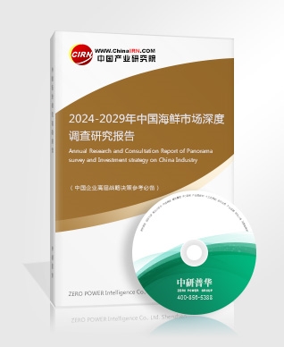 2024-2029年中國海鮮市場深度調(diào)查研究報告