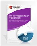2025-2030年版園區(qū)經(jīng)濟(jì)項(xiàng)目可行性研究咨詢(xún)報(bào)告