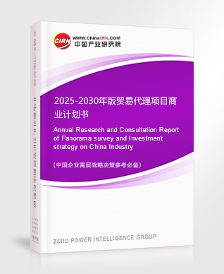 2025-2030年版貿(mào)易代理項目商業(yè)計劃書