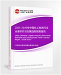 2025-2030年中國化工物流行業(yè)全景研究與發(fā)展趨勢(shì)預(yù)測(cè)報(bào)告