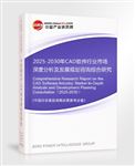 2025-2030年CAD軟件行業(yè)市場深度分析及發(fā)展規(guī)劃咨詢綜合研究報告