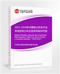 2025-2030年中國(guó)電力機(jī)車行業(yè)市場(chǎng)形勢(shì)分析及投資風(fēng)險(xiǎn)研究報(bào)告