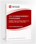 2025-2030年版羽毛球館項(xiàng)目可行性研究咨詢報告