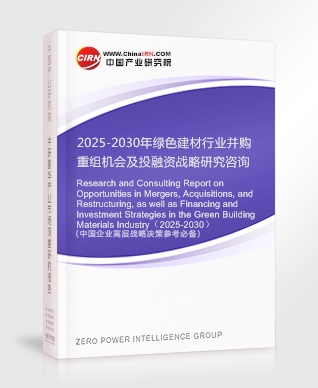 2025-2030年綠色建材行業(yè)并購重組機會及投融資戰(zhàn)略研究咨詢報告