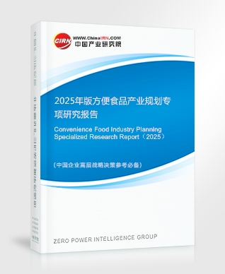 2025年版方便食品產(chǎn)業(yè)規(guī)劃專項(xiàng)研究報(bào)告
