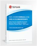 2025-2030年中國果蔬加工行業(yè)深度分析及發(fā)展前景預(yù)測報(bào)告