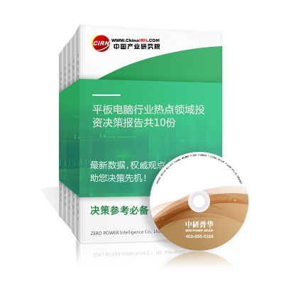 平板電腦行業(yè)熱點領(lǐng)域投資決策報告